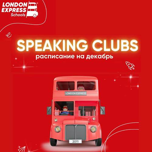 Speaking Clubs / Разговорные клубы в Пятигорске и Ессентуках: расписание на декабрь